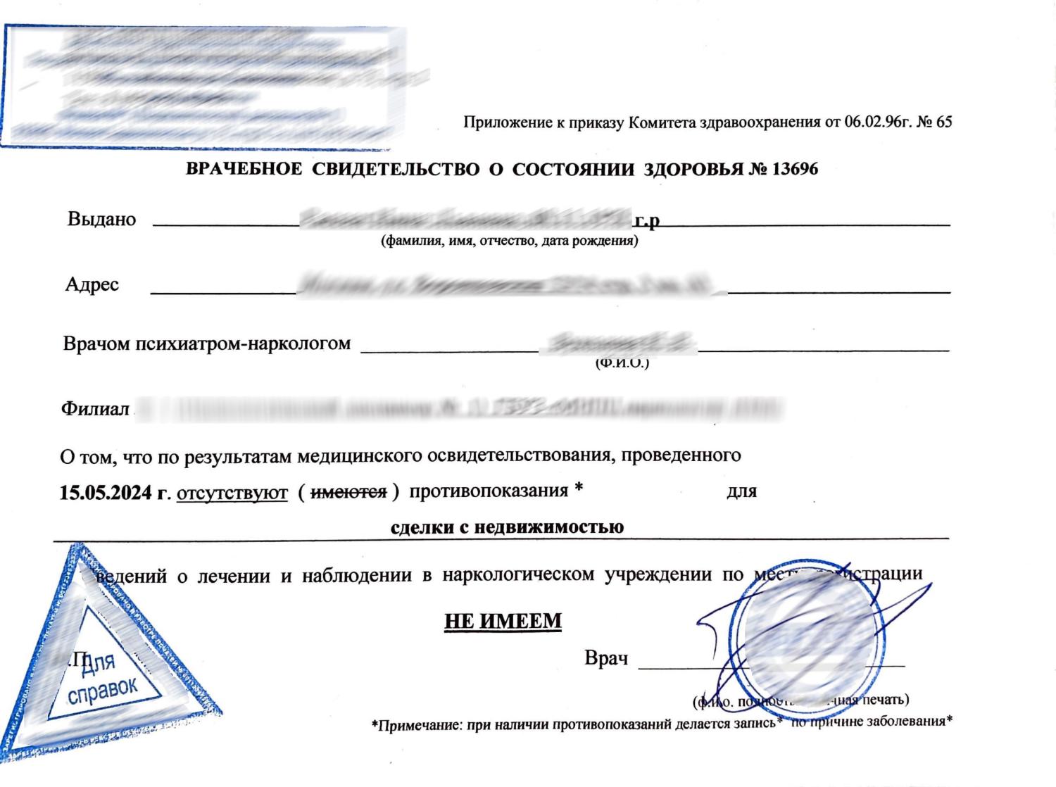 Справка из наркологического диспансера (НД) Справка из наркологического диспансера (НД)