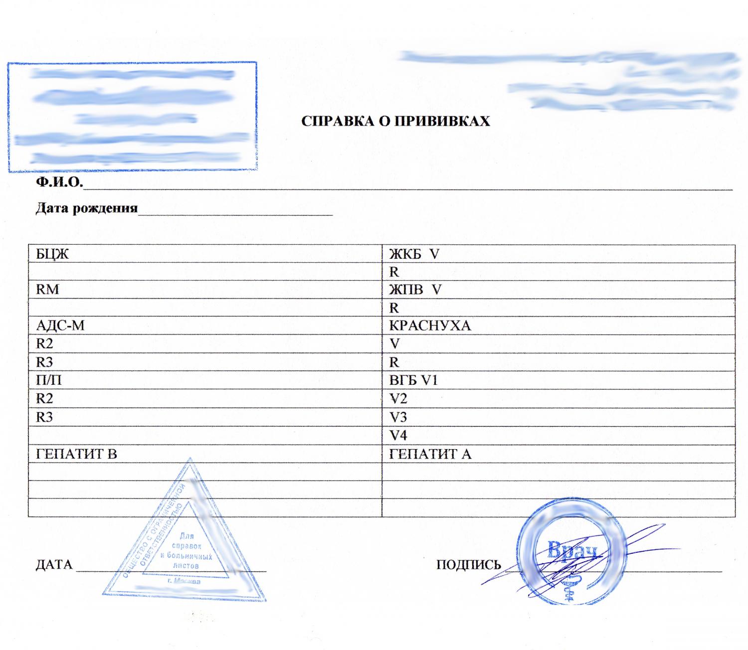 Выписка о прививках Краснуха Выписка о прививках Краснуха