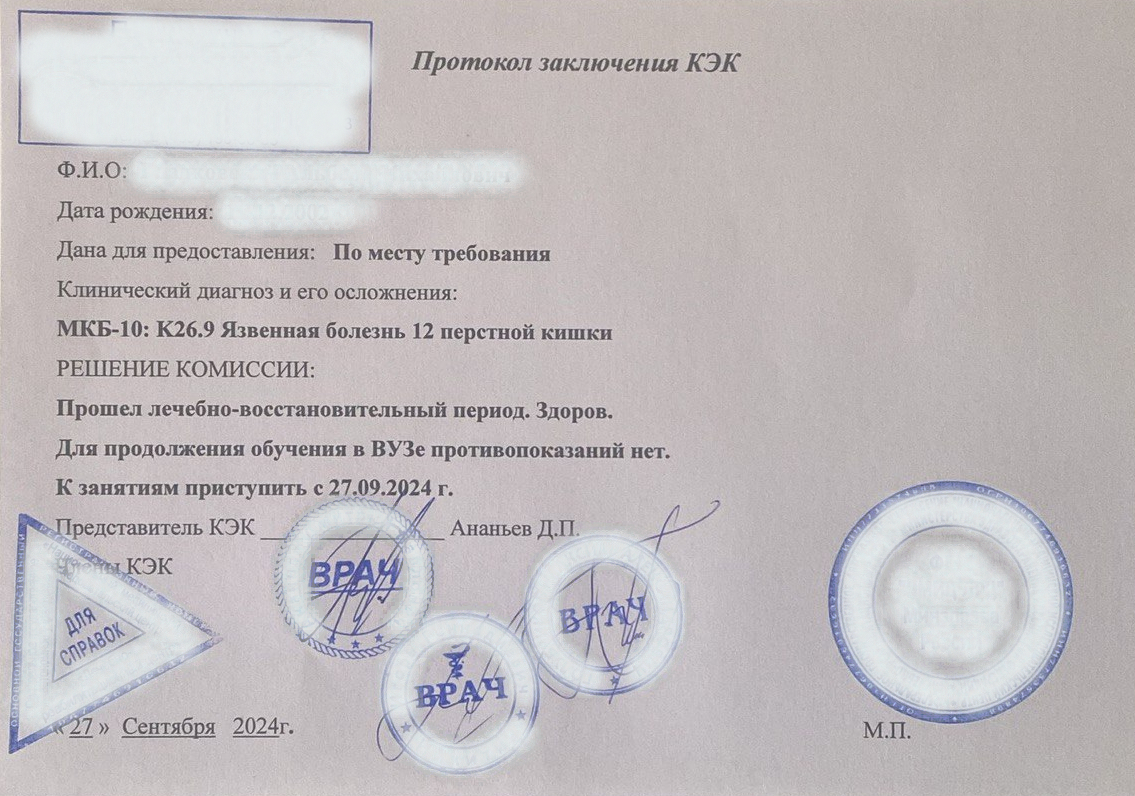 Справка для выхода из академического отпуска Справка для выхода из академического отпуска